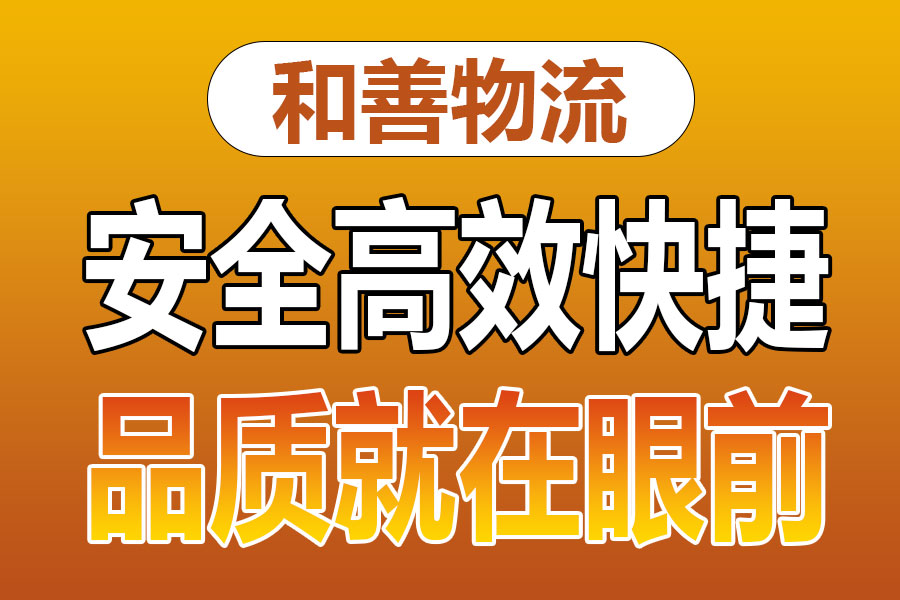 溧阳到康县物流专线